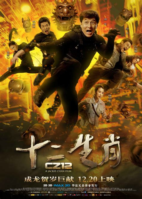 12生肖 電影|Chinese Zodiac (2012)